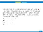 中考语文一轮复习课件专题四　正确使用标点符号 (含答案)