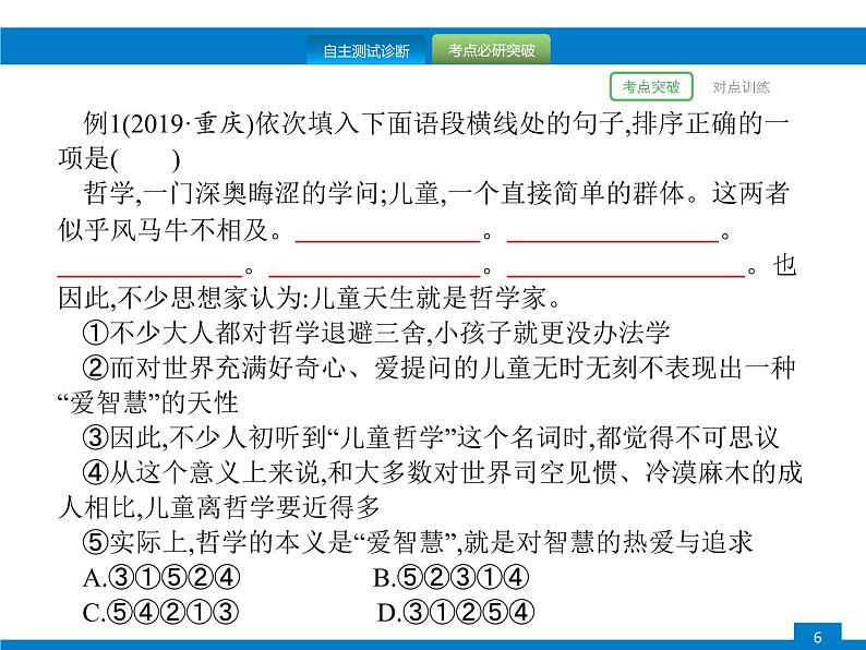 中考语文一轮复习课件专题五　句子的衔接与排序 (含答案)第6页