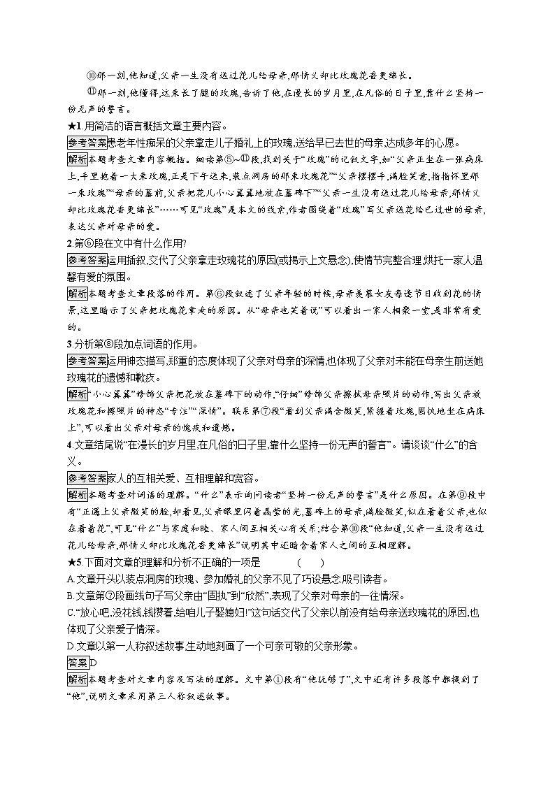 中考语文一轮复习素养全练(九)　记叙文阅读 (教师版)第2页