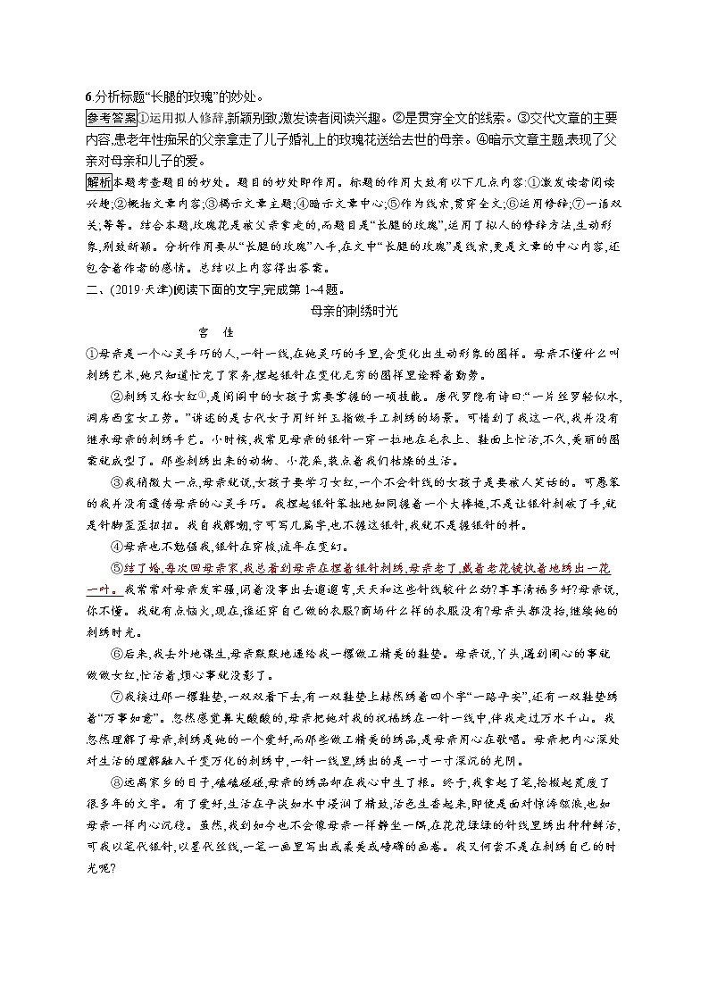 中考语文一轮复习素养全练(九)　记叙文阅读 (教师版)第3页