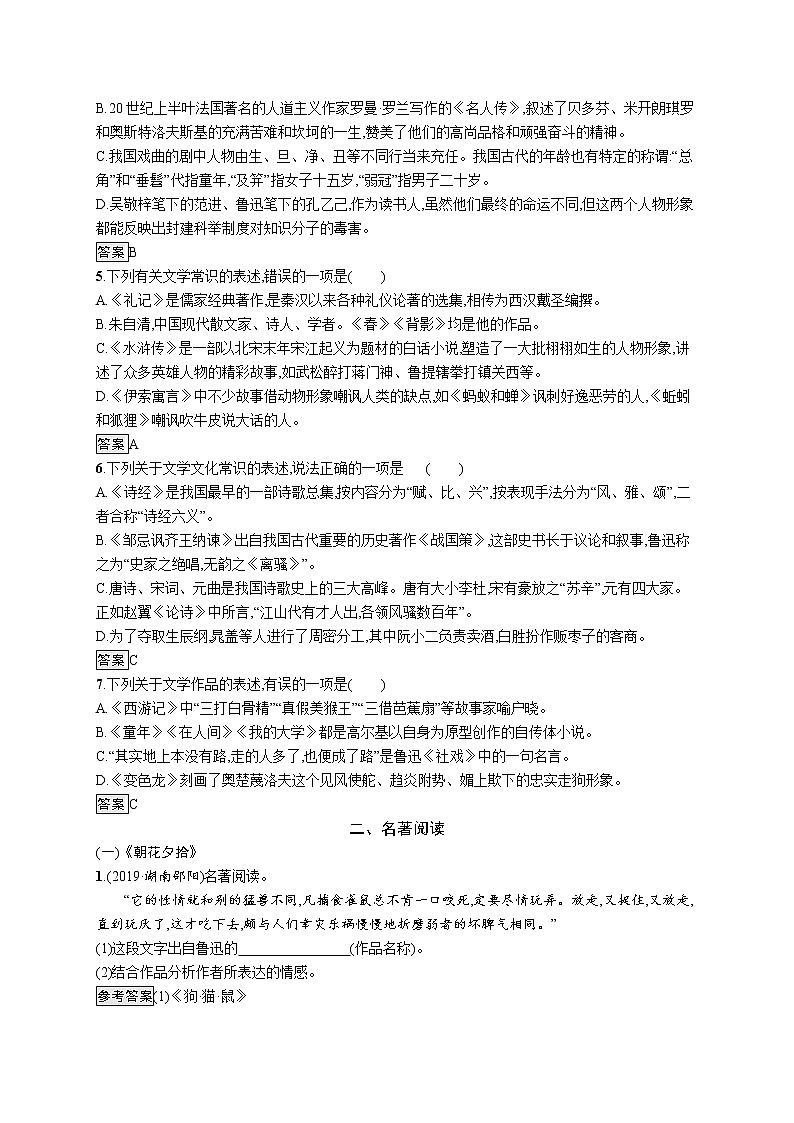 中考语文一轮复习素养全练(六)　文学文化常识与名著阅读 (教师版)02