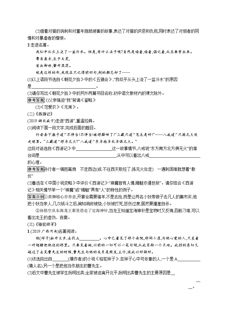 中考语文一轮复习素养全练(六)　文学文化常识与名著阅读 (教师版)03