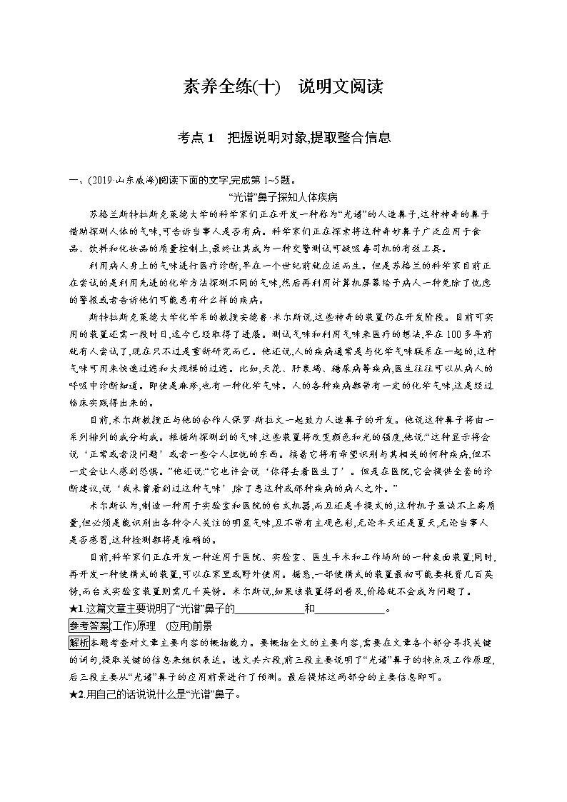 中考语文一轮复习素养全练(十)　说明文阅读 (教师版)01