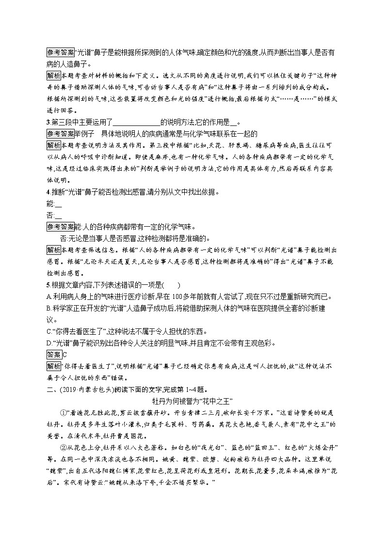 中考语文一轮复习素养全练(十)　说明文阅读 (教师版)02