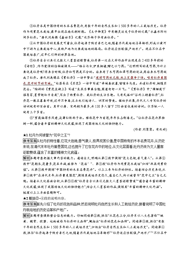 中考语文一轮复习素养全练(十)　说明文阅读 (教师版)03
