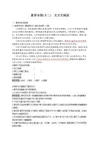 中考语文一轮复习素养全练(十二)　文言文阅读 (教师版)