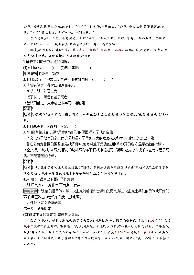 中考语文一轮复习素养全练(十二)　文言文阅读 (教师版)第3页