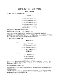 中考语文一轮复习素养全练(十三)　古诗词鉴赏 (教师版)