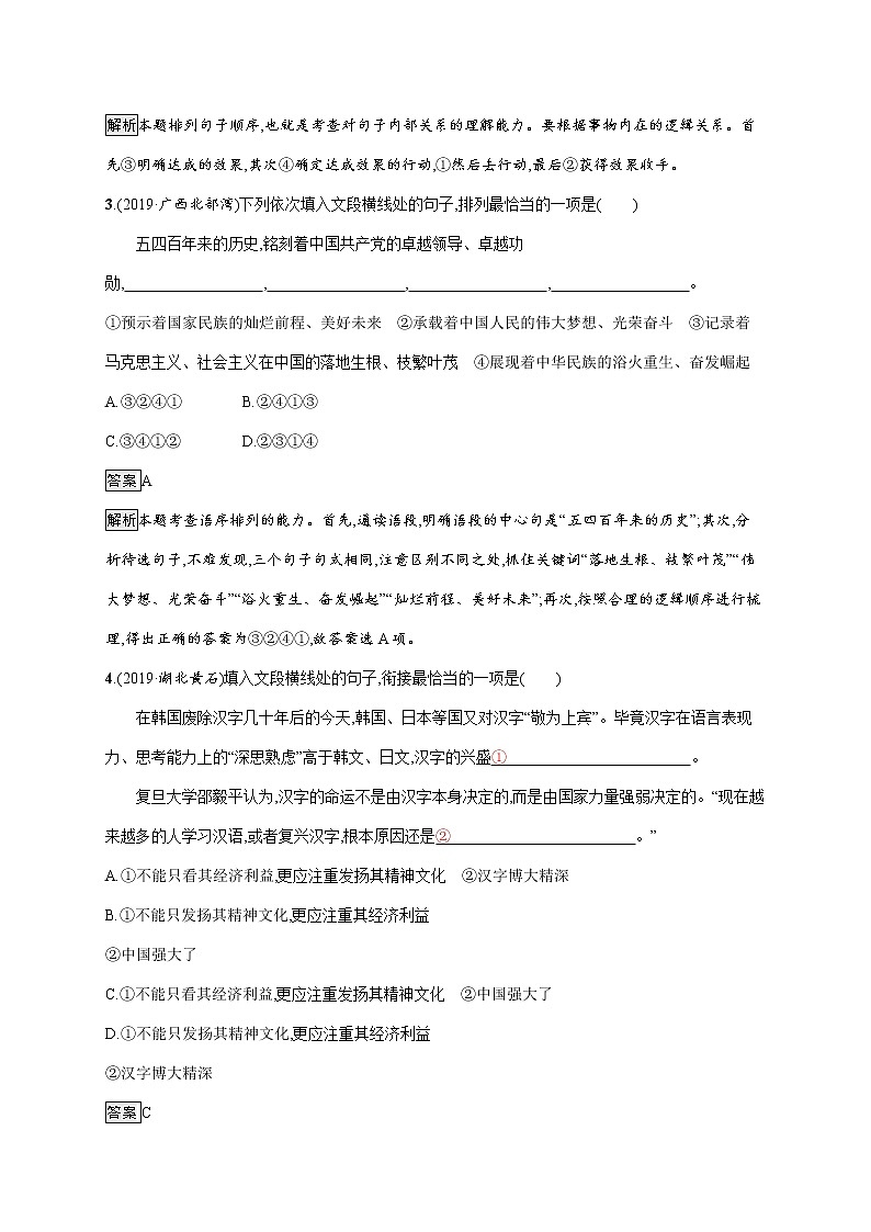 中考语文一轮复习素养全练(五)　句子的衔接与排序 (教师版)第2页