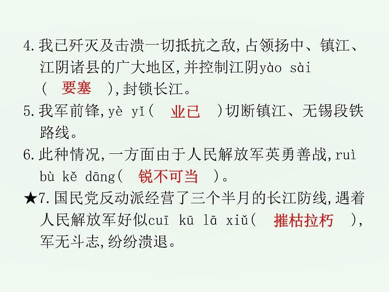 (通用版)中考语文一轮复习课件：第1部分基础字词积累（八上） (含答案)第3页