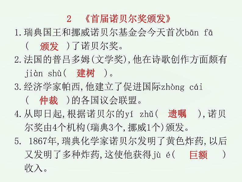 (通用版)中考语文一轮复习课件：第1部分基础字词积累（八上） (含答案)第4页