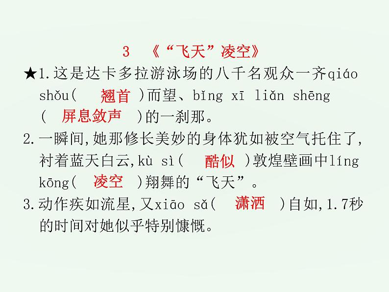 (通用版)中考语文一轮复习课件：第1部分基础字词积累（八上） (含答案)第5页