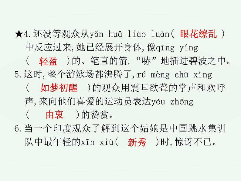 (通用版)中考语文一轮复习课件：第1部分基础字词积累（八上） (含答案)第6页