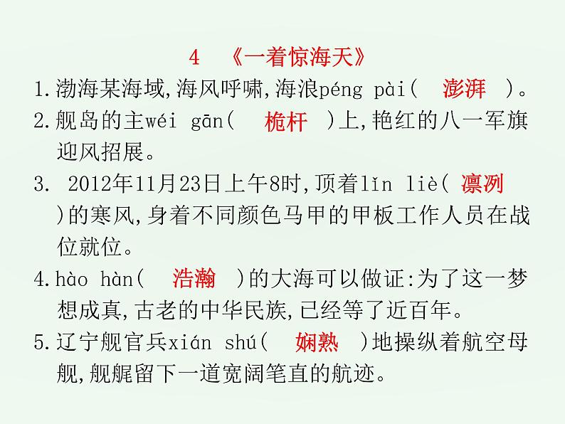 (通用版)中考语文一轮复习课件：第1部分基础字词积累（八上） (含答案)第7页