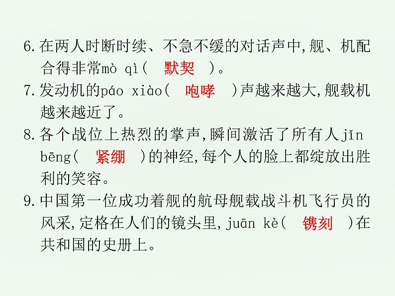 (通用版)中考语文一轮复习课件：第1部分基础字词积累（八上） (含答案)第8页