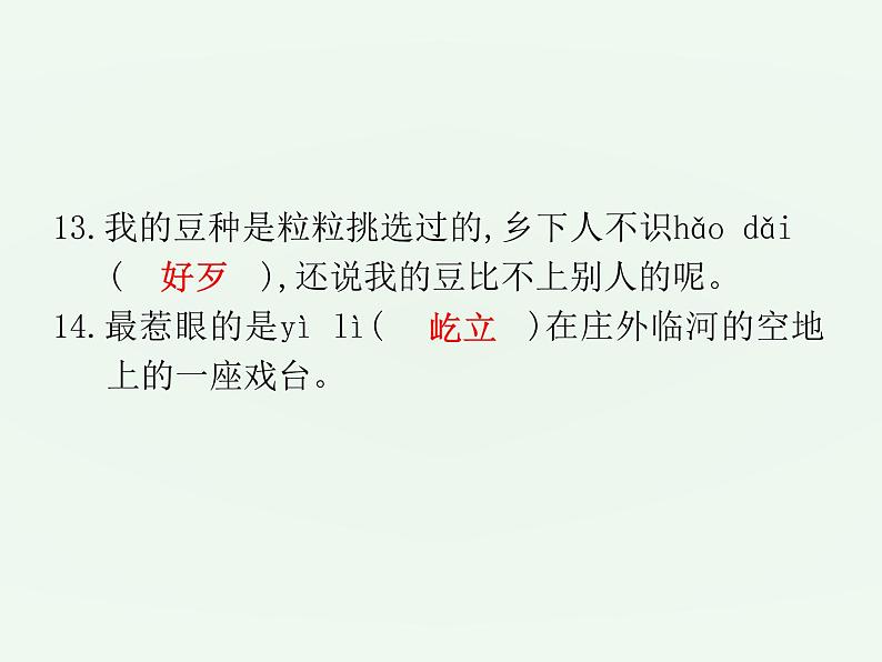 (通用版)中考语文一轮复习课件：第1部分基础字词积累（八下） (含答案)第5页