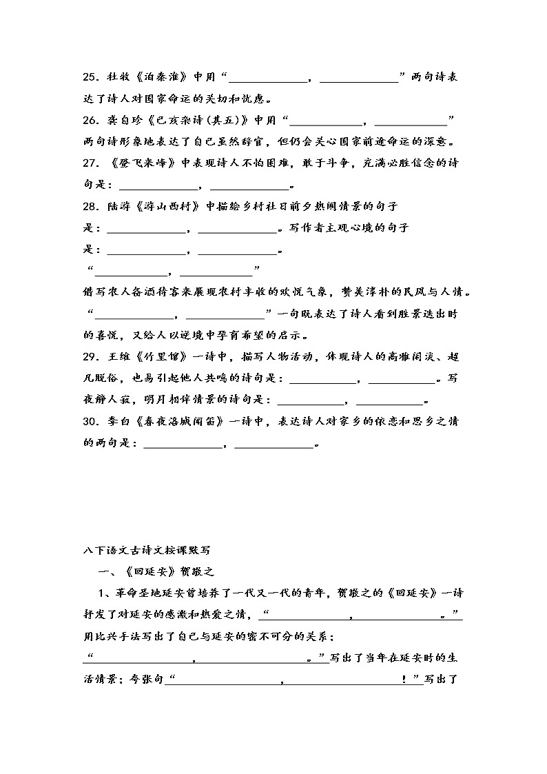 部编版八年级语文下册古诗词理解性默写（含答案） 试卷03