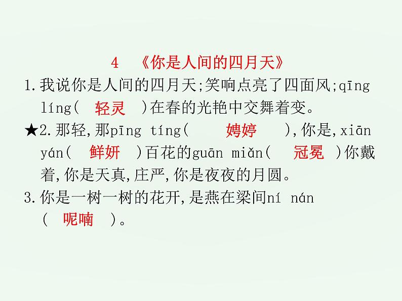 (通用版)中考语文一轮复习课件：第1部分基础字词积累（九上） (含答案)第5页