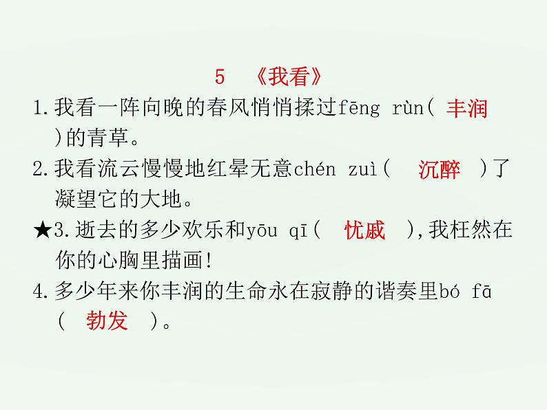 (通用版)中考语文一轮复习课件：第1部分基础字词积累（九上） (含答案)第6页