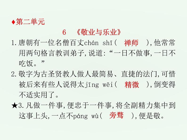 (通用版)中考语文一轮复习课件：第1部分基础字词积累（九上） (含答案)第8页