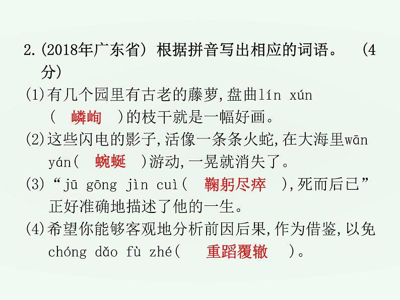 (通用版)中考语文一轮复习课件：第1部分基础字词积累（七上） (含答案)第5页