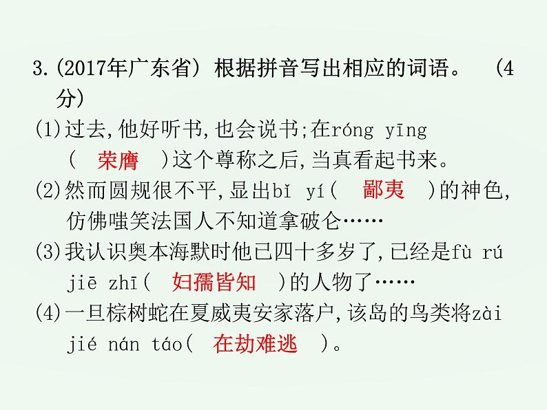 (通用版)中考语文一轮复习课件：第1部分基础字词积累（七上） (含答案)第6页