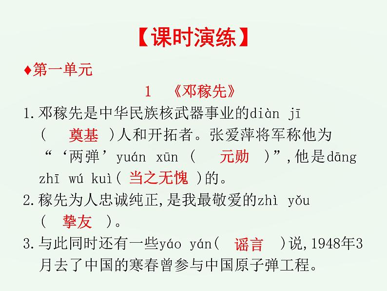 (通用版)中考语文一轮复习课件：第1部分基础字词积累（七下） (含答案)第2页