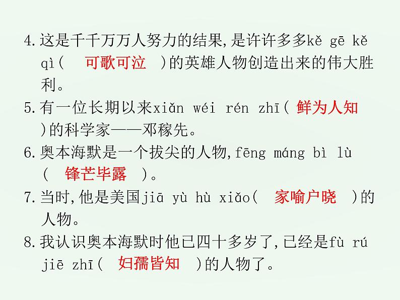 (通用版)中考语文一轮复习课件：第1部分基础字词积累（七下） (含答案)第3页