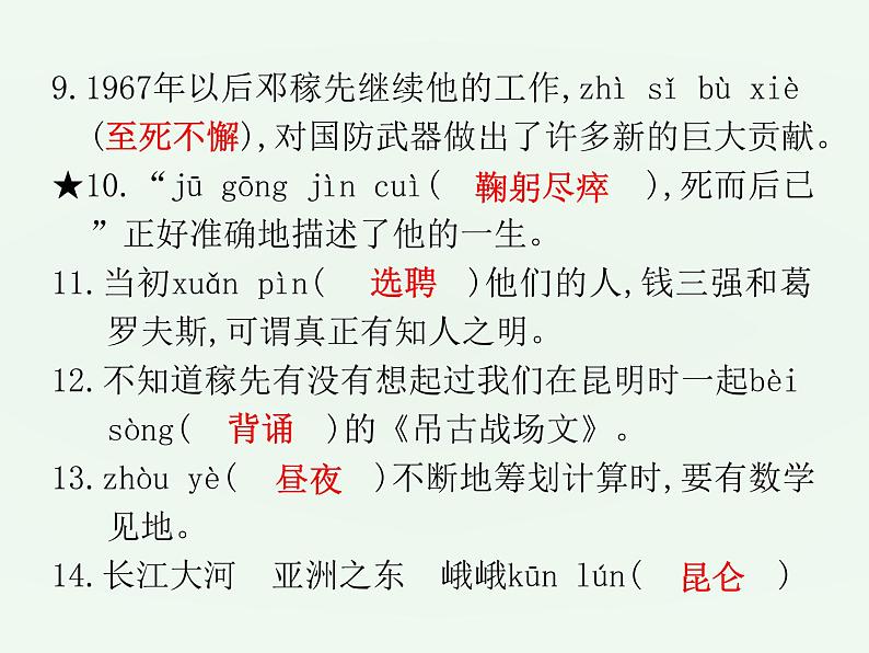 (通用版)中考语文一轮复习课件：第1部分基础字词积累（七下） (含答案)第4页