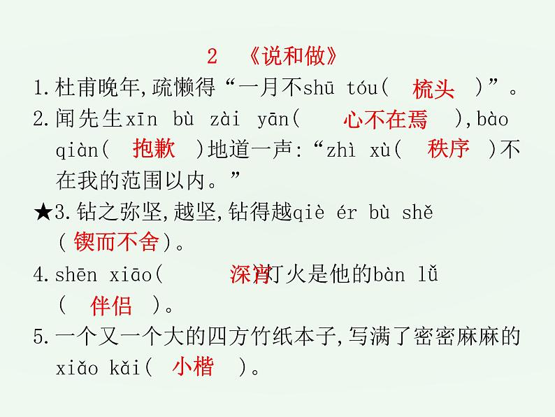 (通用版)中考语文一轮复习课件：第1部分基础字词积累（七下） (含答案)第5页