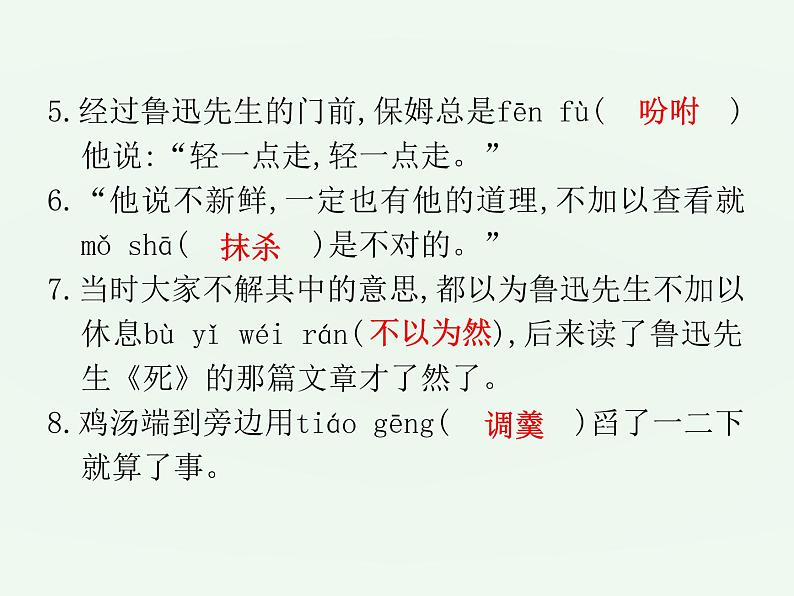 (通用版)中考语文一轮复习课件：第1部分基础字词积累（七下） (含答案)第8页