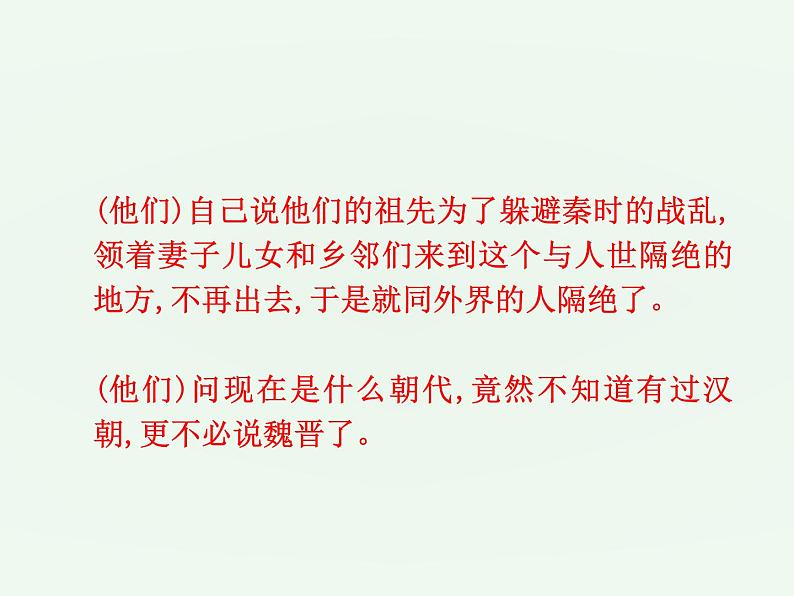 (通用版)中考语文一轮复习课件：第2部分阅读 课内文言文阅读（八下） (含答案)第7页