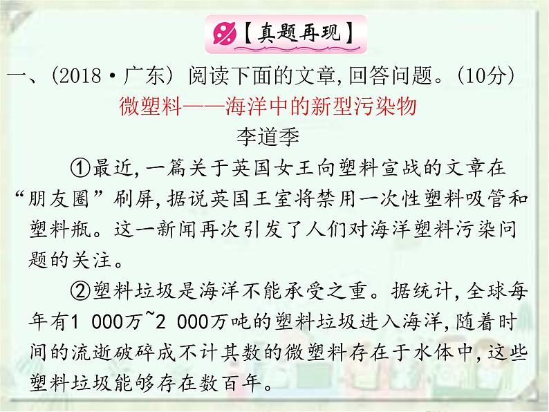 (通用版)中考语文一轮复习课件：第2部分阅读 实用类说明文阅读 (含答案)第3页