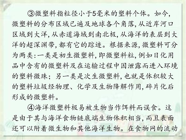 (通用版)中考语文一轮复习课件：第2部分阅读 实用类说明文阅读 (含答案)第4页