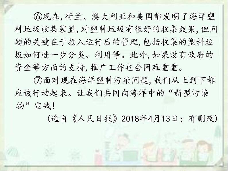(通用版)中考语文一轮复习课件：第2部分阅读 实用类说明文阅读 (含答案)第6页