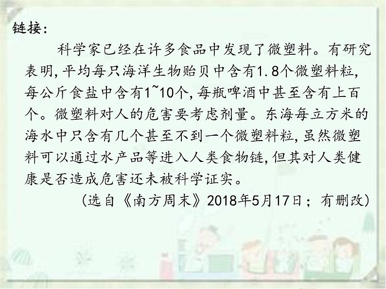 (通用版)中考语文一轮复习课件：第2部分阅读 实用类说明文阅读 (含答案)第7页