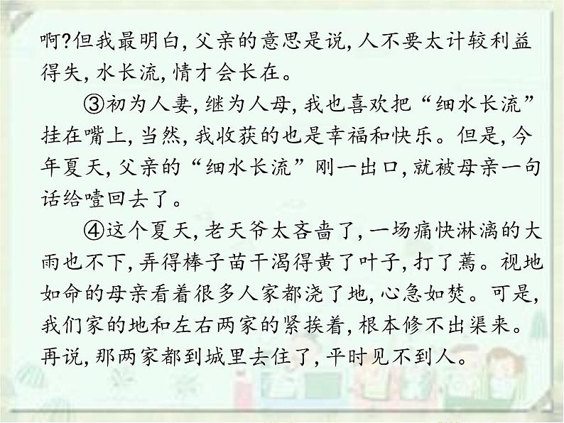 (通用版)中考语文一轮复习课件：第2部分阅读 文学类文本阅读 (含答案)05