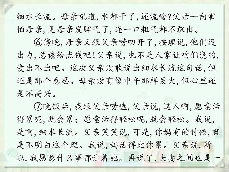 (通用版)中考语文一轮复习课件：第2部分阅读 文学类文本阅读 (含答案)07