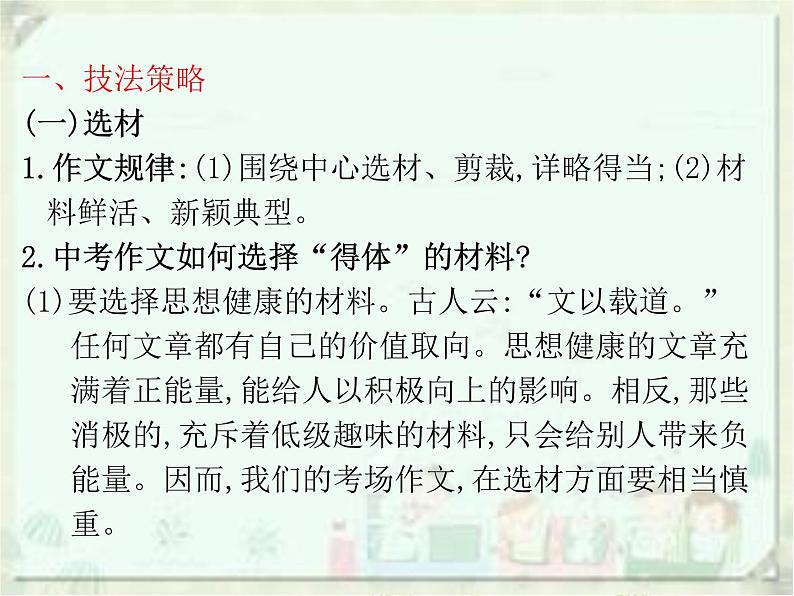 (通用版)中考语文一轮复习课件：第3部分写作 选材立意 (含答案)第2页