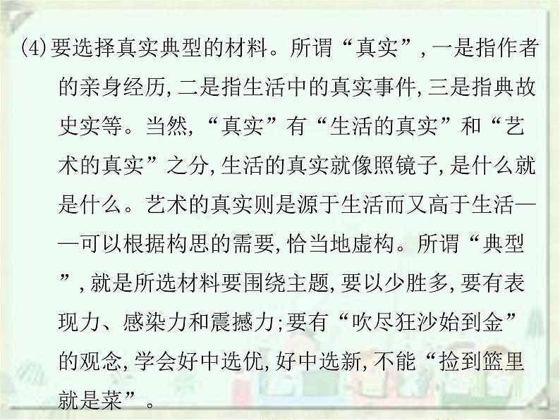 (通用版)中考语文一轮复习课件：第3部分写作 选材立意 (含答案)第4页