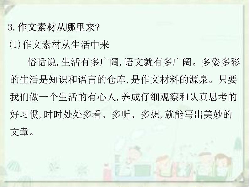 (通用版)中考语文一轮复习课件：第3部分写作 选材立意 (含答案)第5页