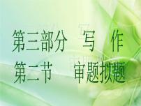 (通用版)中考语文一轮复习课件：第3部分写作  审题拟题 (含答案)