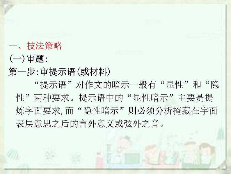 (通用版)中考语文一轮复习课件：第3部分写作  审题拟题 (含答案)02