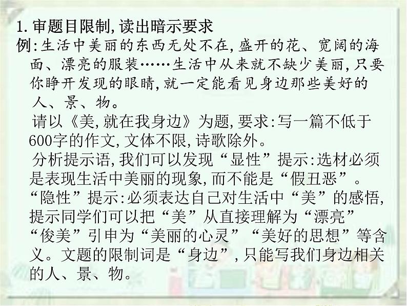 (通用版)中考语文一轮复习课件：第3部分写作  审题拟题 (含答案)03