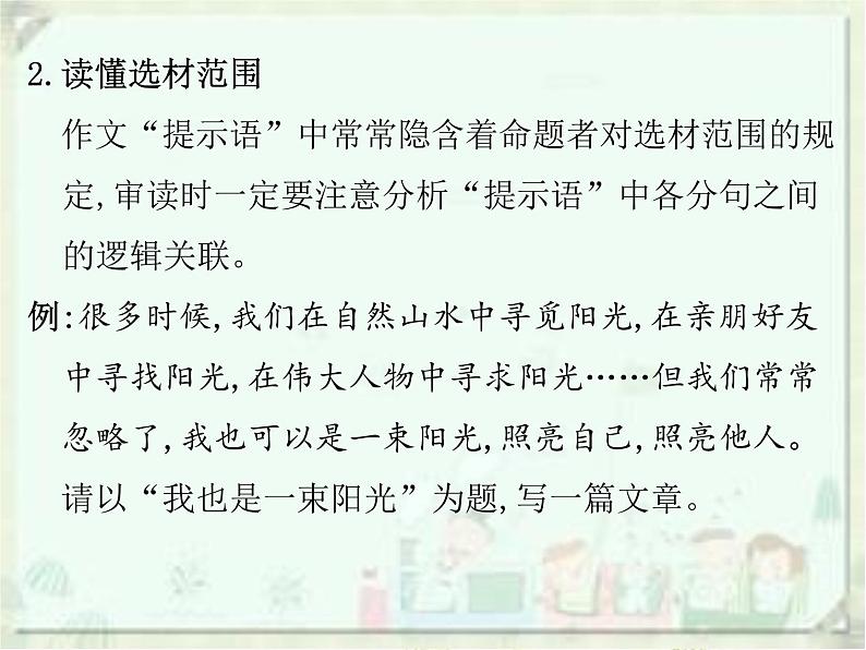 (通用版)中考语文一轮复习课件：第3部分写作  审题拟题 (含答案)04