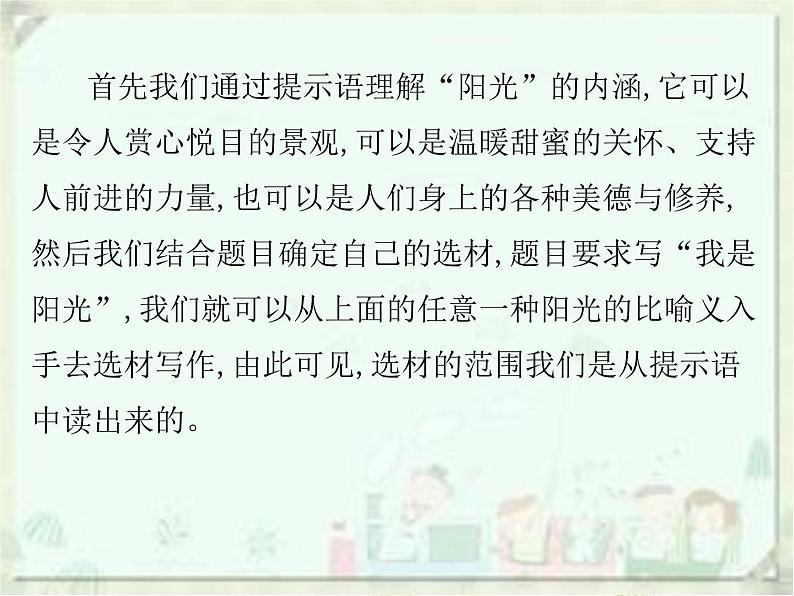 (通用版)中考语文一轮复习课件：第3部分写作  审题拟题 (含答案)05