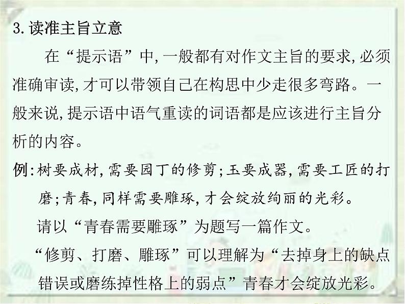 (通用版)中考语文一轮复习课件：第3部分写作  审题拟题 (含答案)06