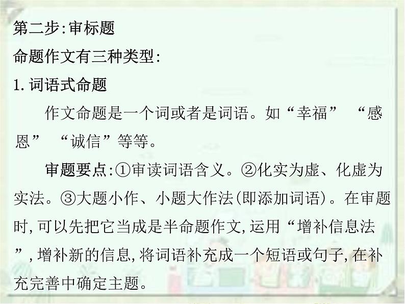 (通用版)中考语文一轮复习课件：第3部分写作  审题拟题 (含答案)07