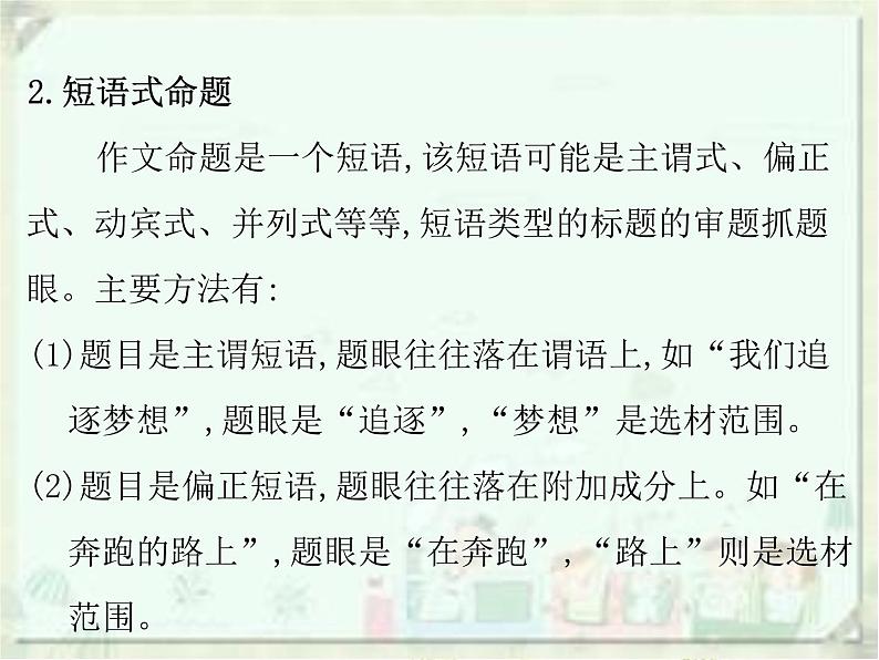 (通用版)中考语文一轮复习课件：第3部分写作  审题拟题 (含答案)08