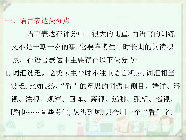 (通用版)中考语文一轮复习课件：第3部分写作 语言表达 (含答案)02